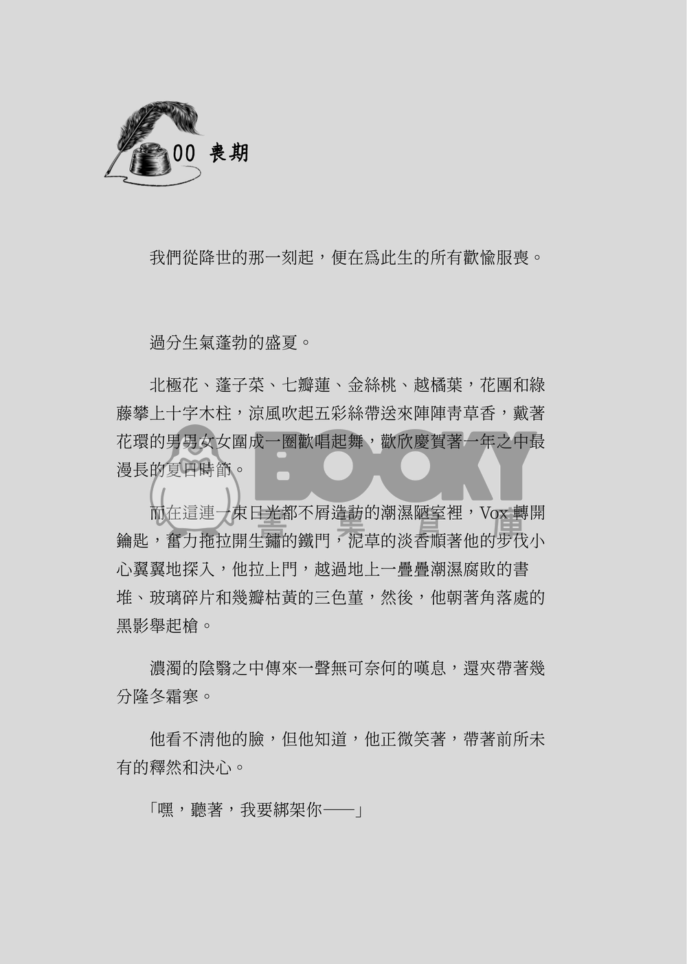 蜜月斷簡 試閱圖片