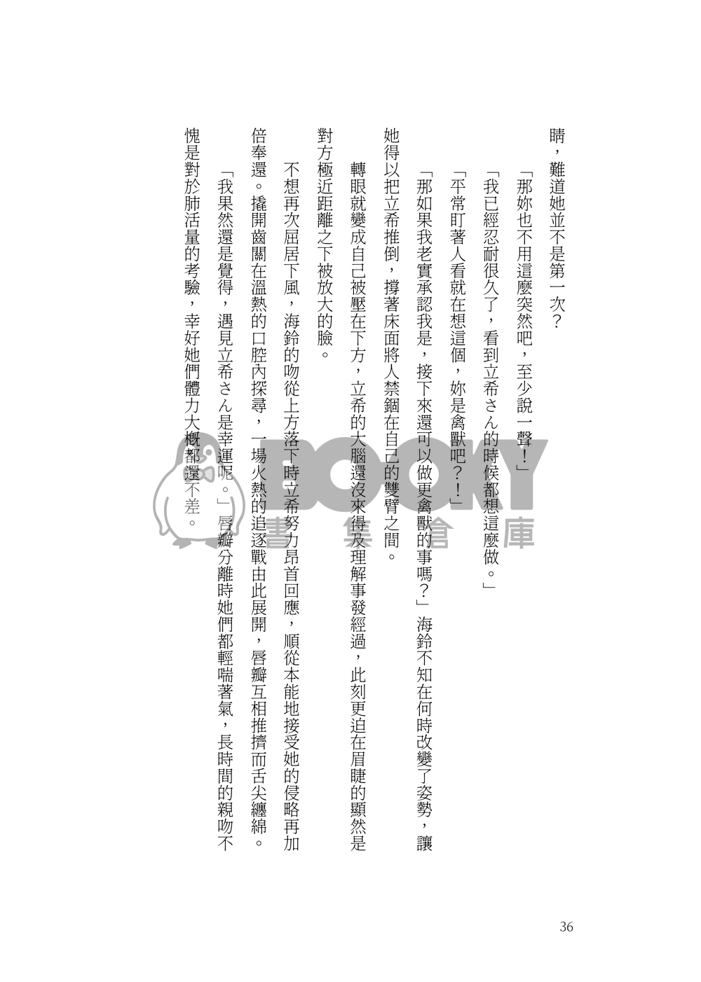 笨拙的我們適合戀愛 試閱圖片