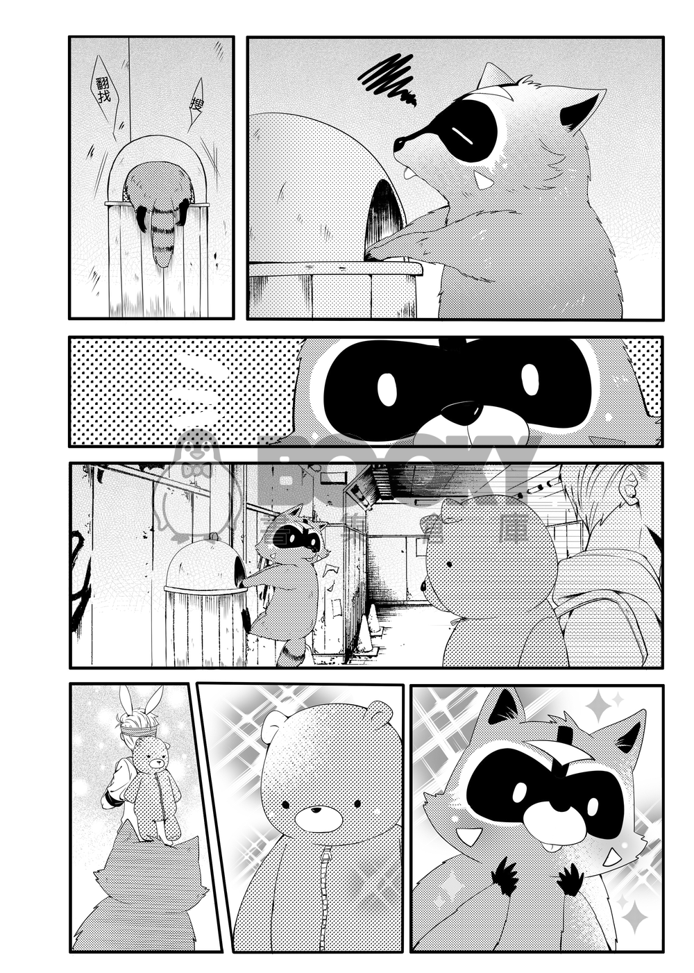 I can't resist this raccoon 試閱圖片