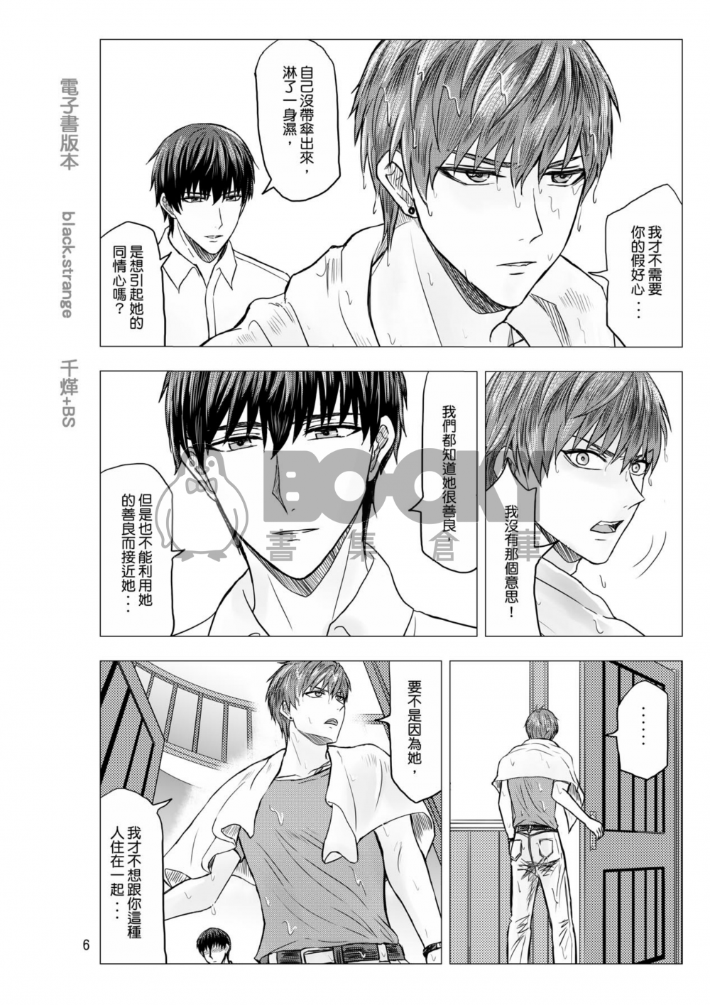 【戀與製作人同人誌 】五人同居的日常生活 試閱圖片