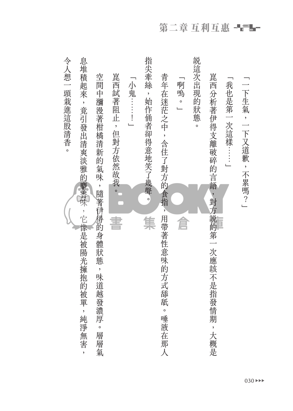 新世界狂歡│崑伊小說本│最完美數值Alpha X 無數值Omega│賽博龐克AU│《未來謬論》 試閱圖片