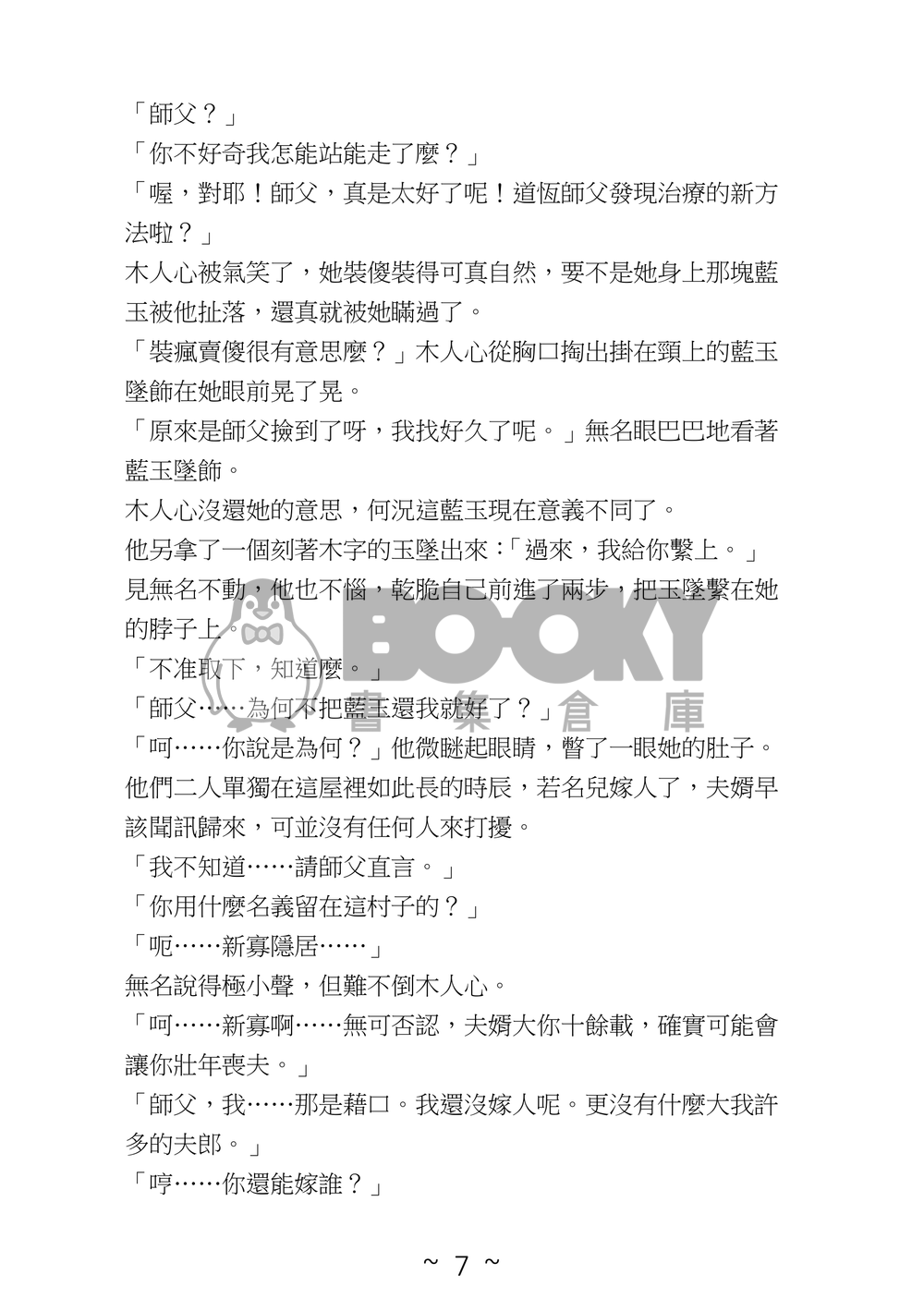 機關算盡──願得人心 試閱圖片