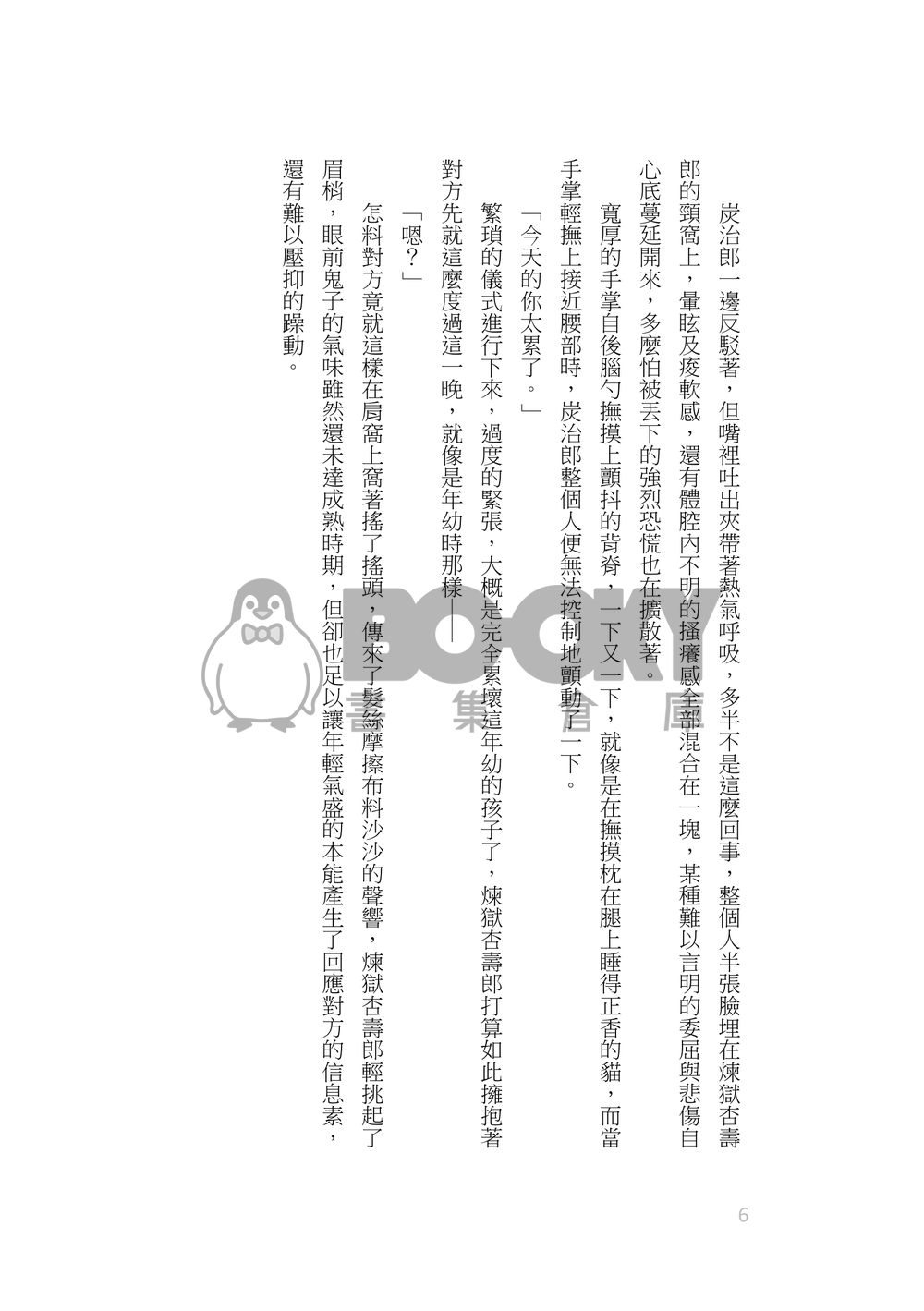 《日々》煉炭/杏炭/煉炭幼馴染/炭爸生存IF/ABO/生子向 試閱圖片