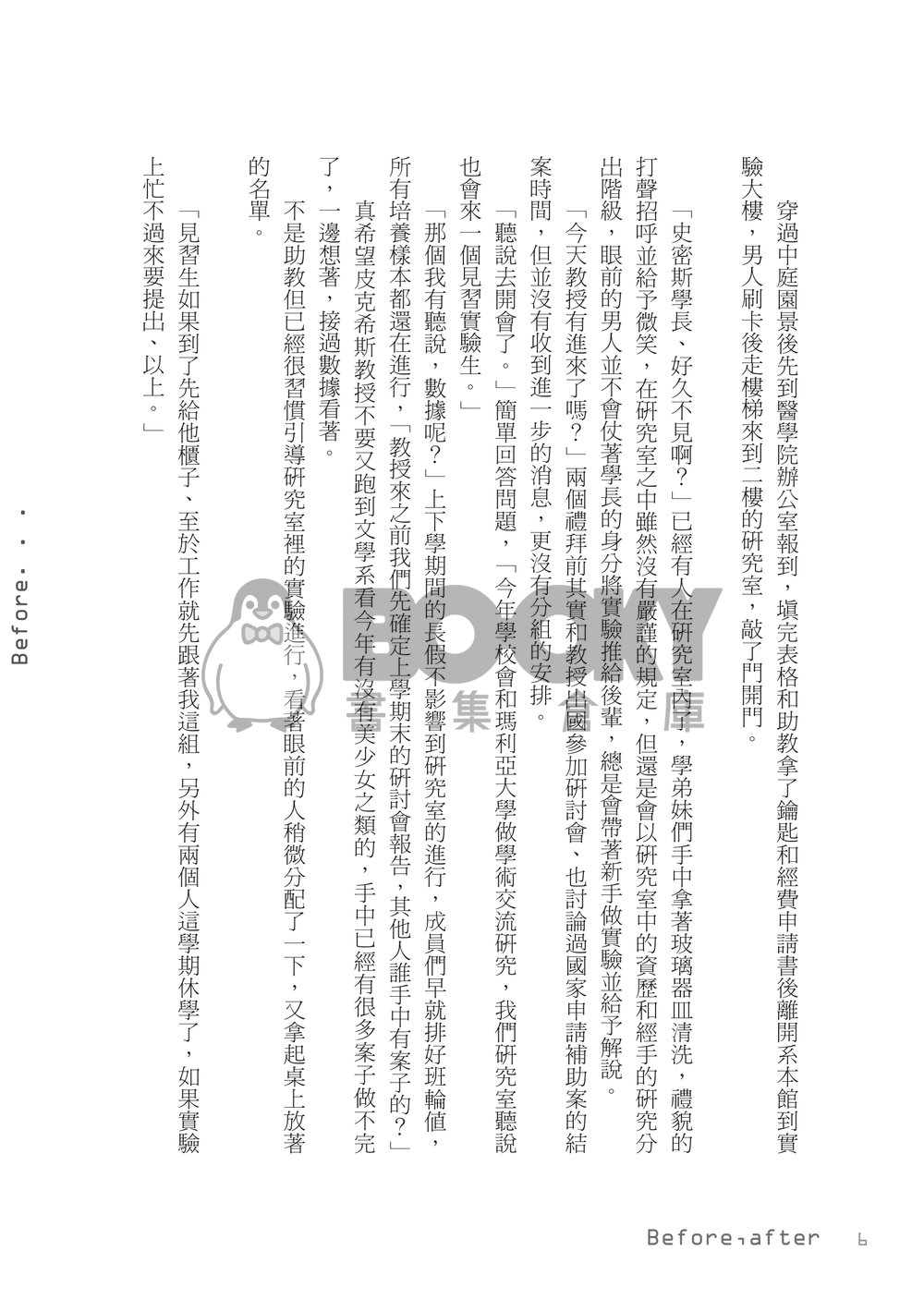 [團兵] before,after (電子書僅有小說) 試閱圖片