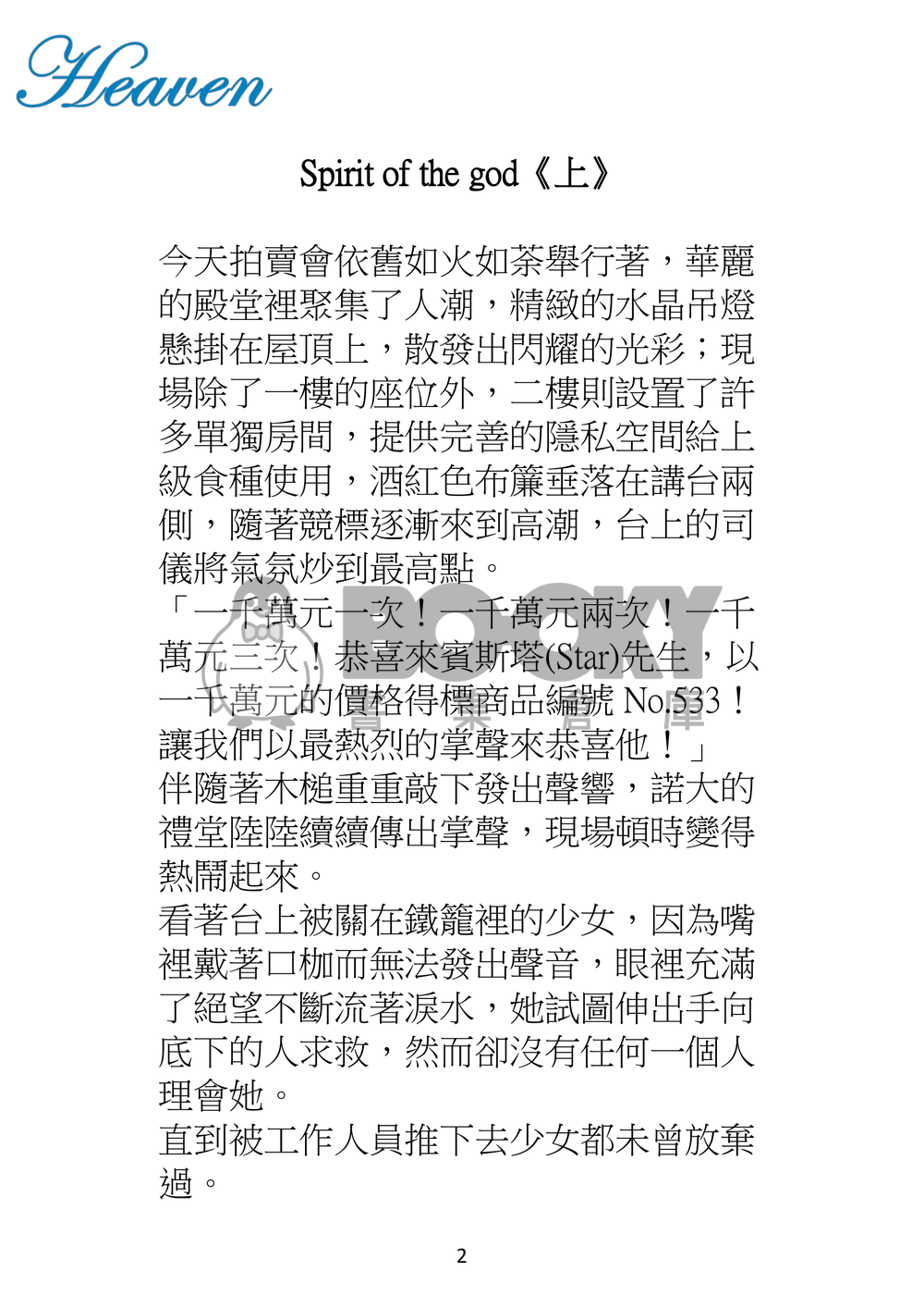 Heaven【義炭】 試閱圖片