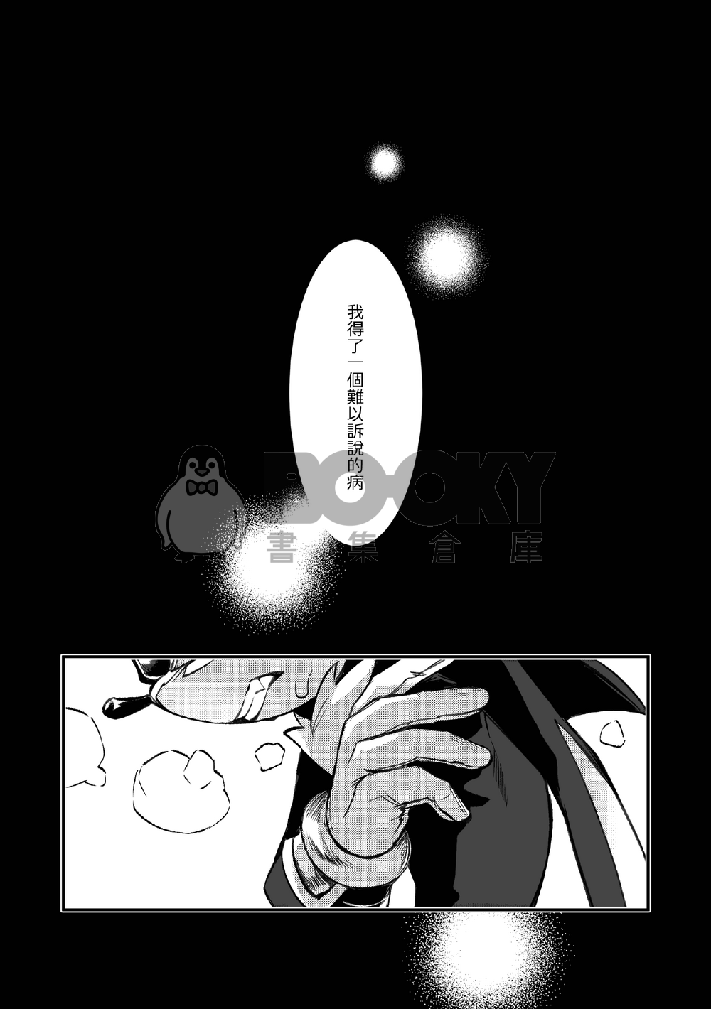 【讓我檢查你尿尿的地方】 試閱圖片