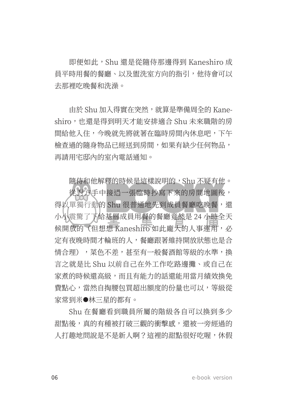 霓集箱2 Lucashu 小說《這一定不是我房間》 試閱圖片