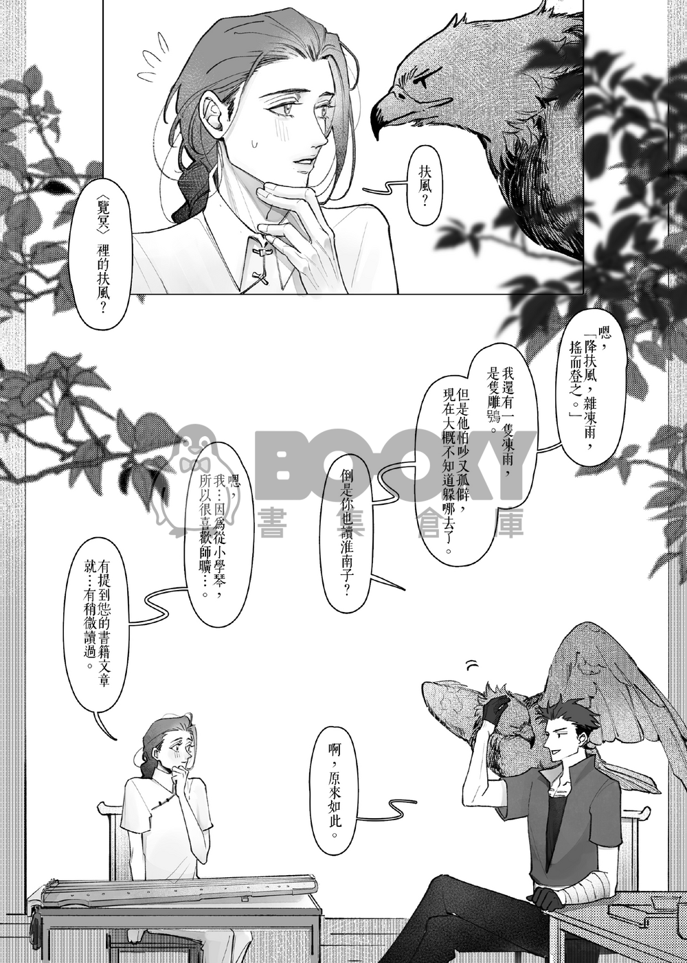 【原創BL】《否極泰來#4》線上免費連載漫畫內容＋9P刊物限定內容 試閱圖片