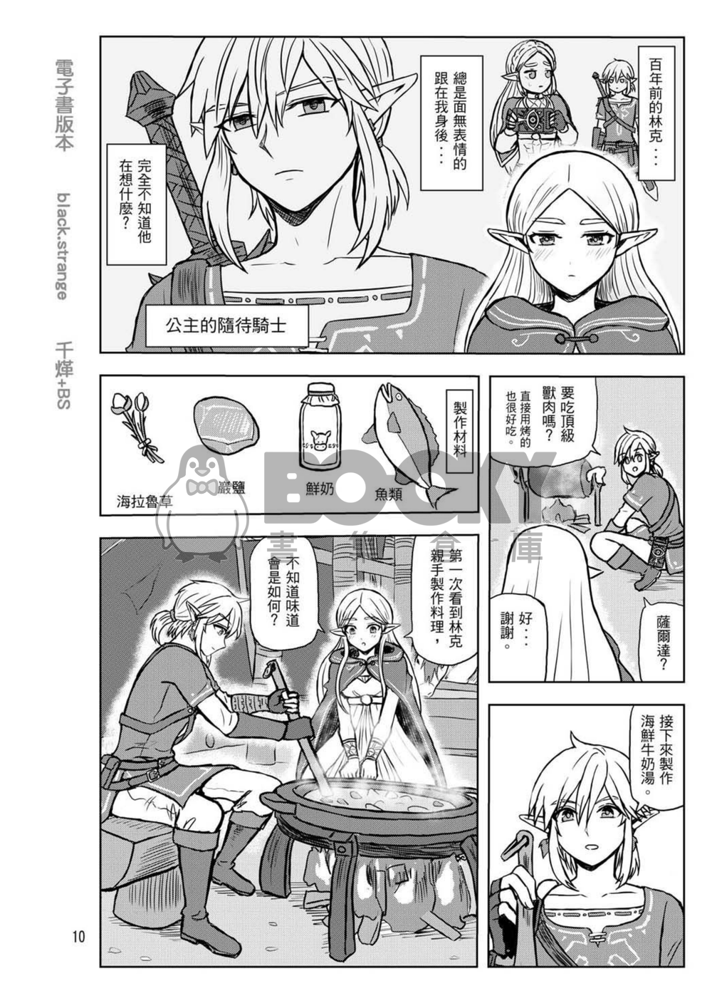 【薩爾達傳說 】公主的勇者 試閱圖片