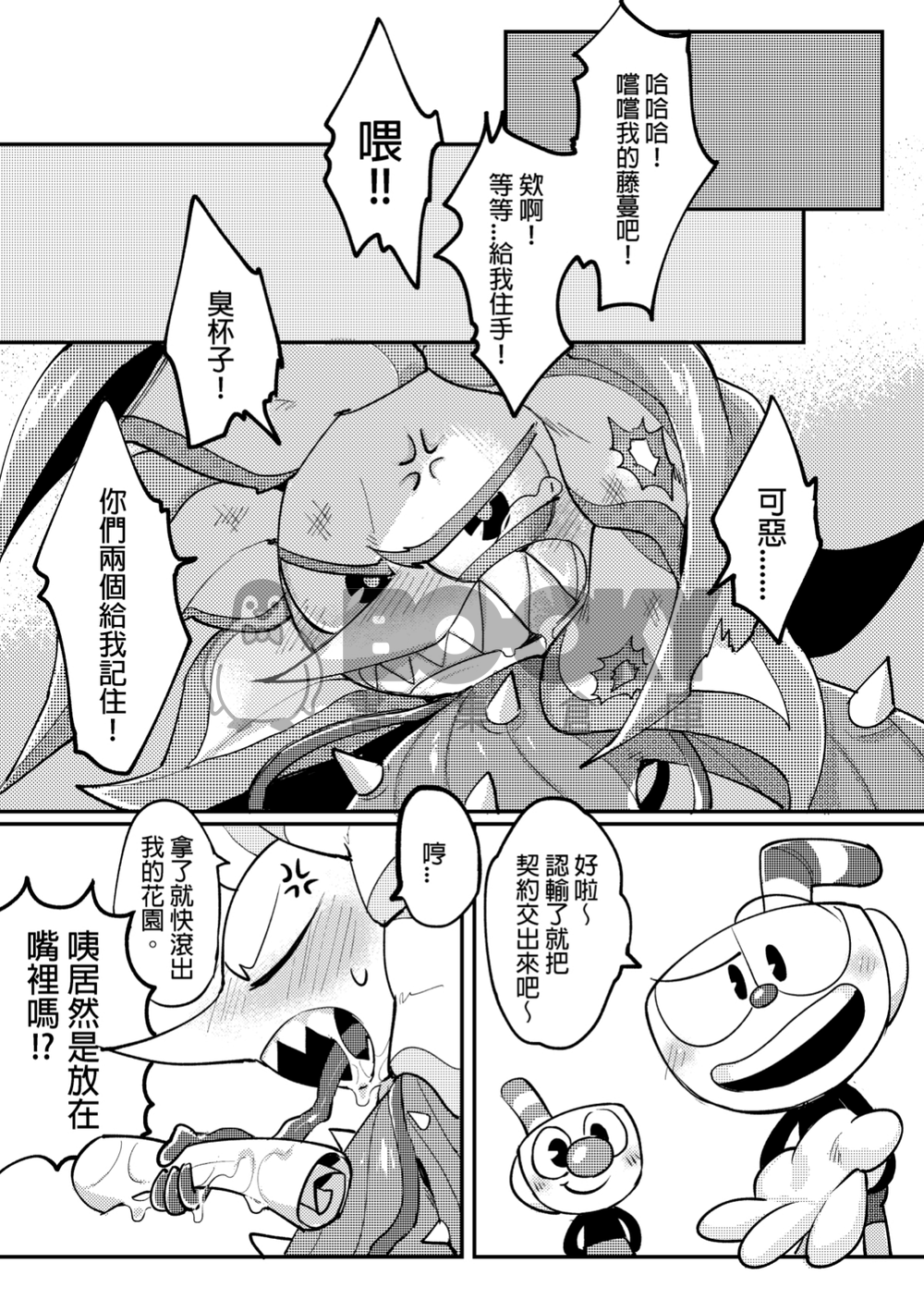 Cuphead《一杯花蜜☕️新鮮現榨》 試閱圖片