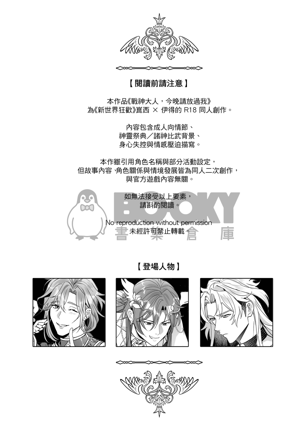 戰神大人，今晚請放過我 試閱圖片