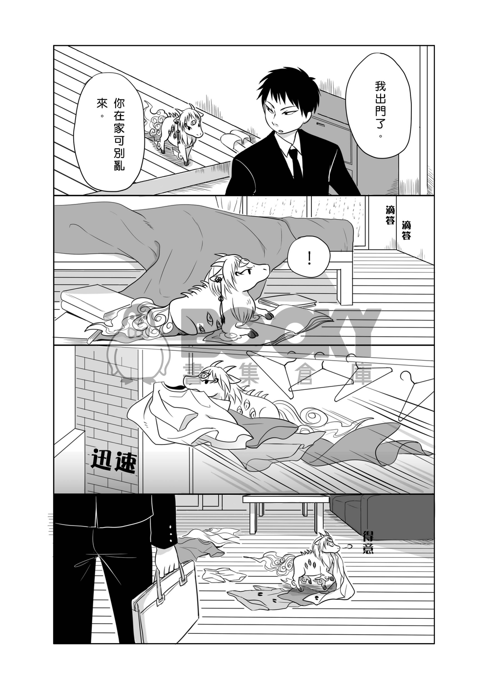 加加知與小神獸 試閱圖片