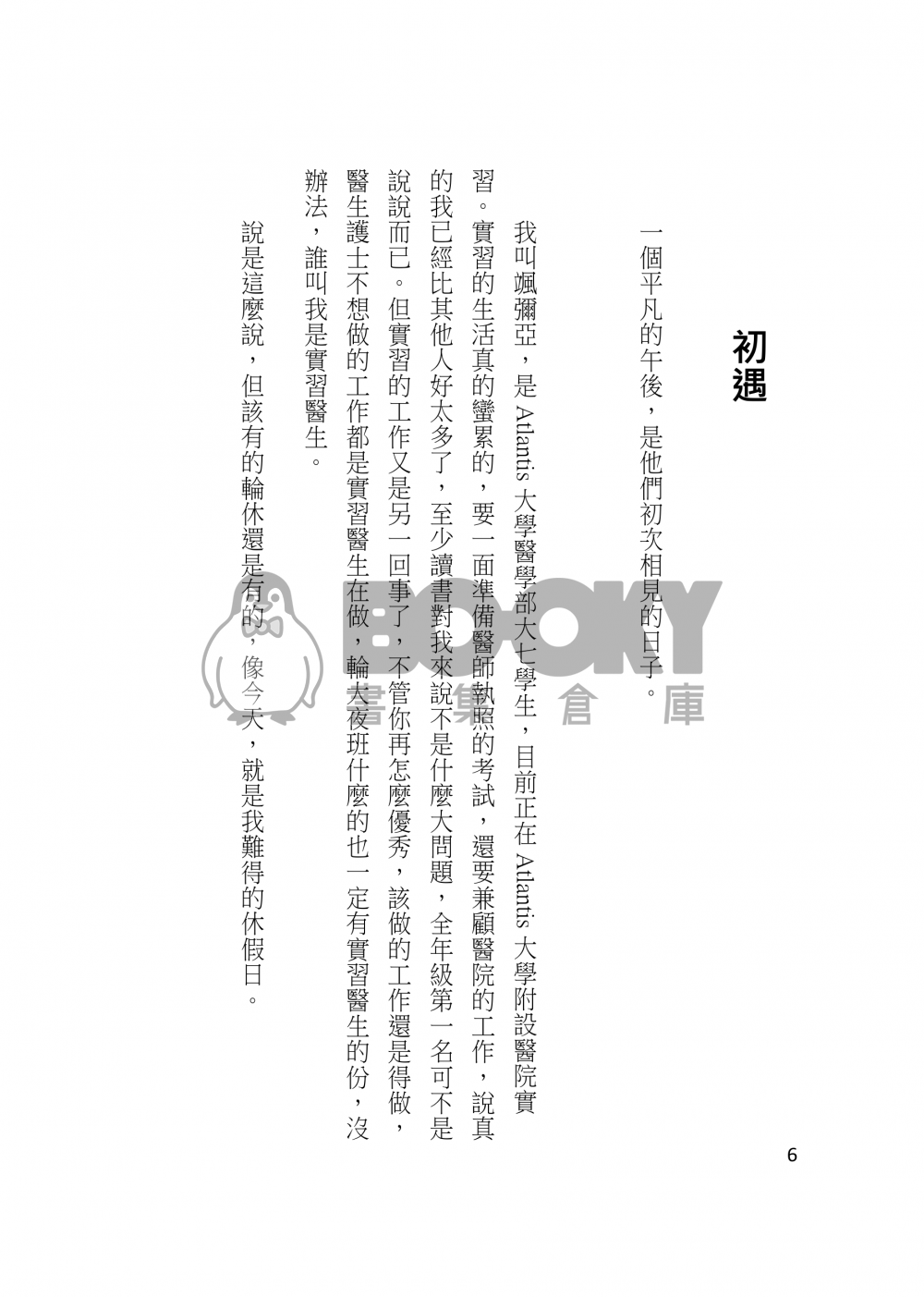 [特傳冰漾](ABO) 《薄荷牛奶》 試閱圖片