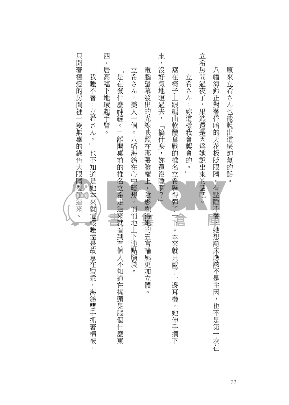 笨拙的我們適合戀愛 試閱圖片