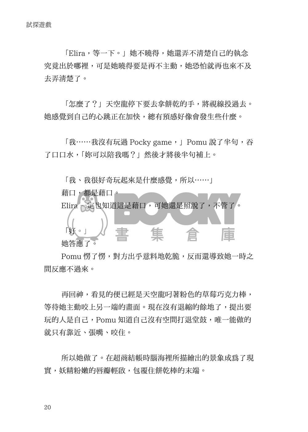 【elipomu】趨光性 ‧ 上冊 試閱圖片