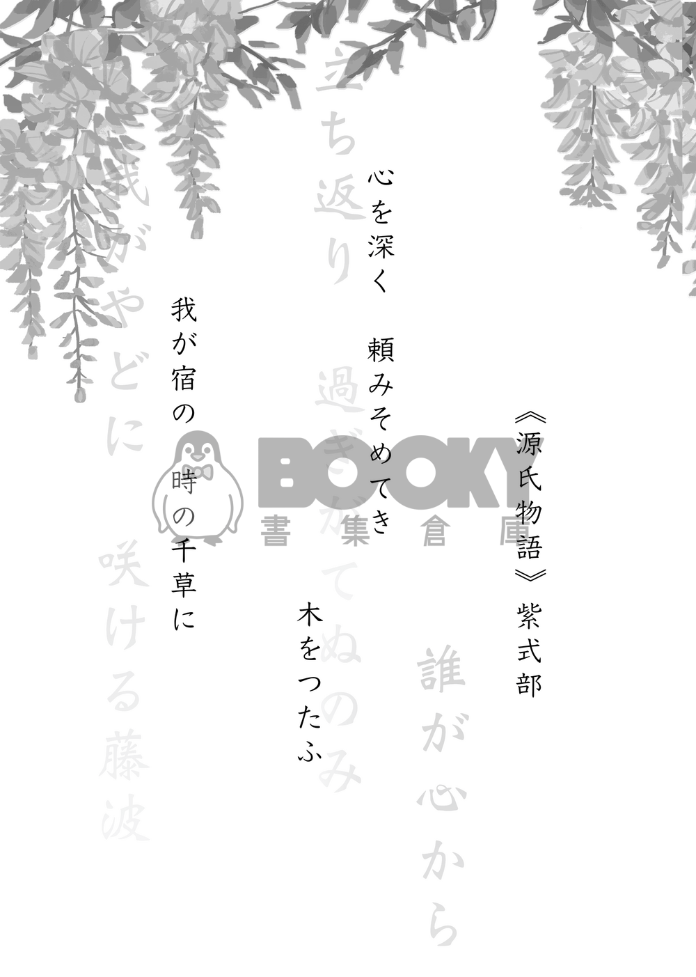 怪獸8號 | 球一 《千草集》 試閱圖片