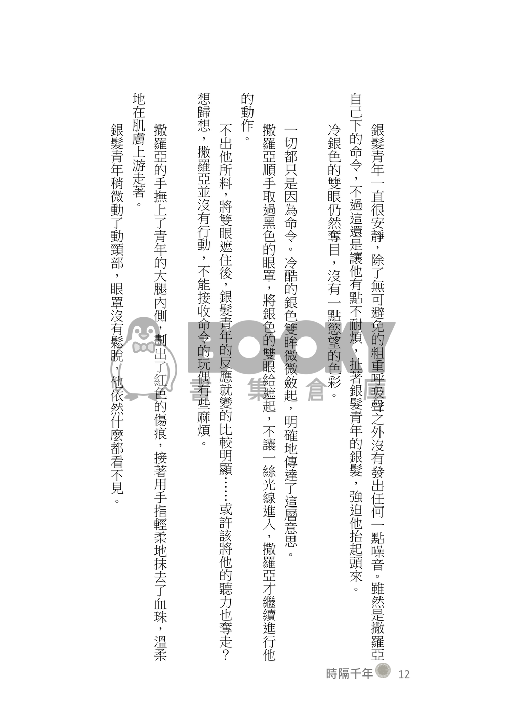 時隔千年 試閱圖片