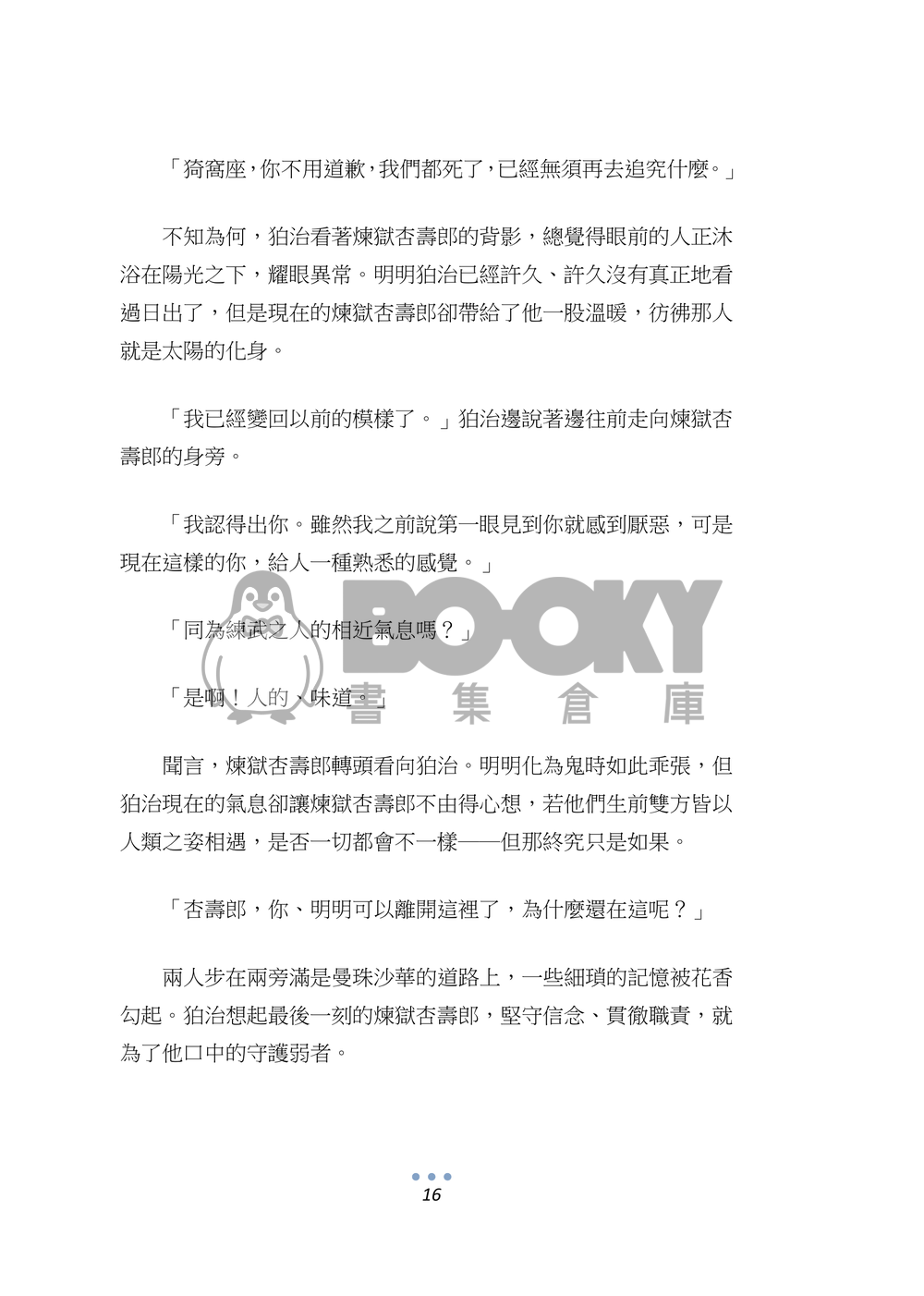 Under The Burning Sun在烈陽之下 試閱圖片