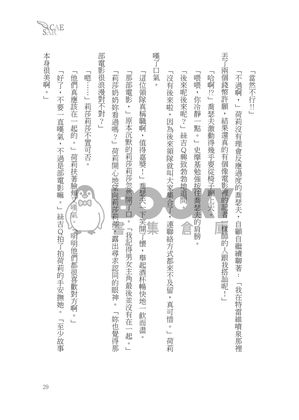 《CAESAR》JOJO二部同人小說（喬西/西喬/CJ/JC） 試閱圖片