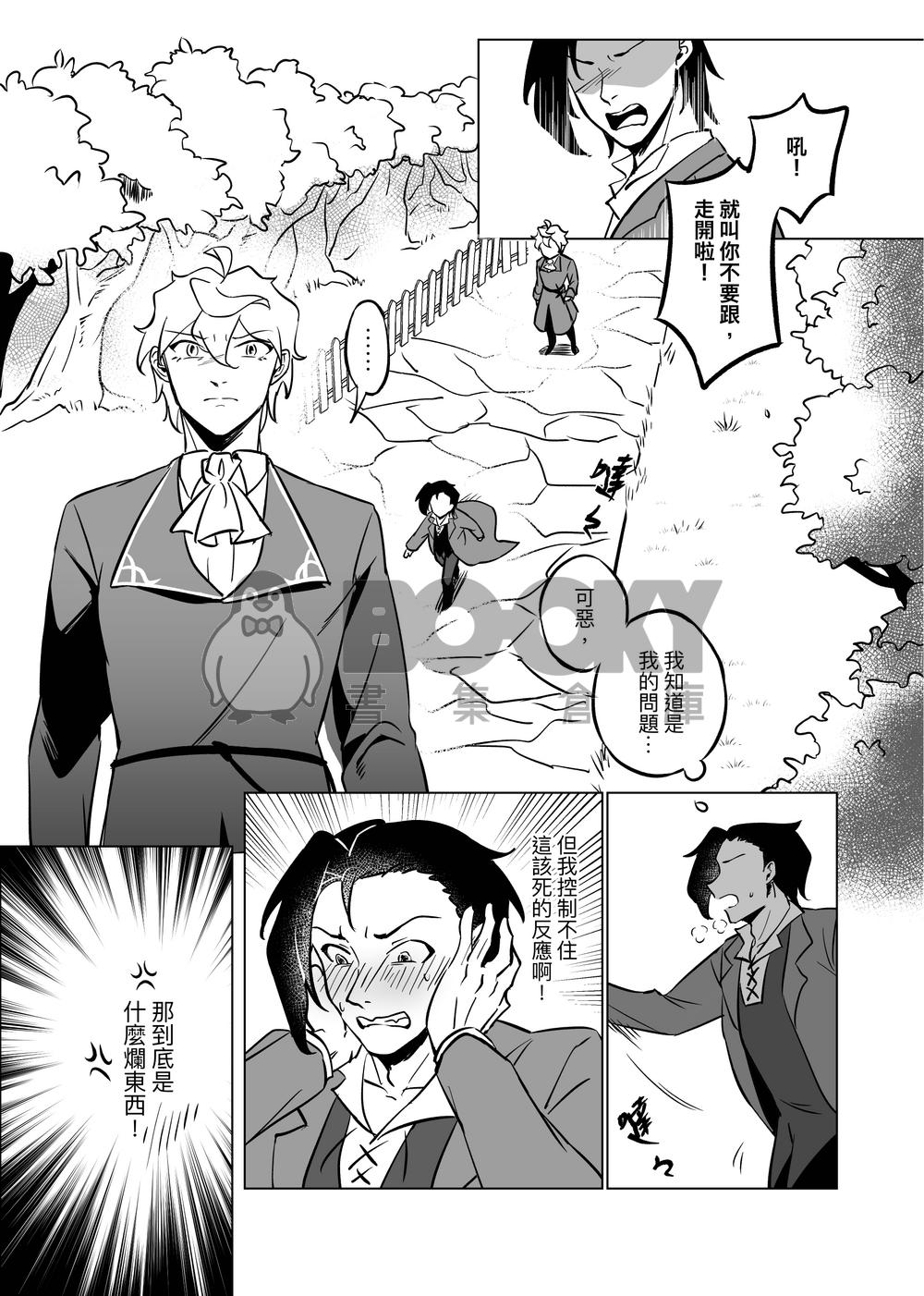 心動的魔法 試閱圖片