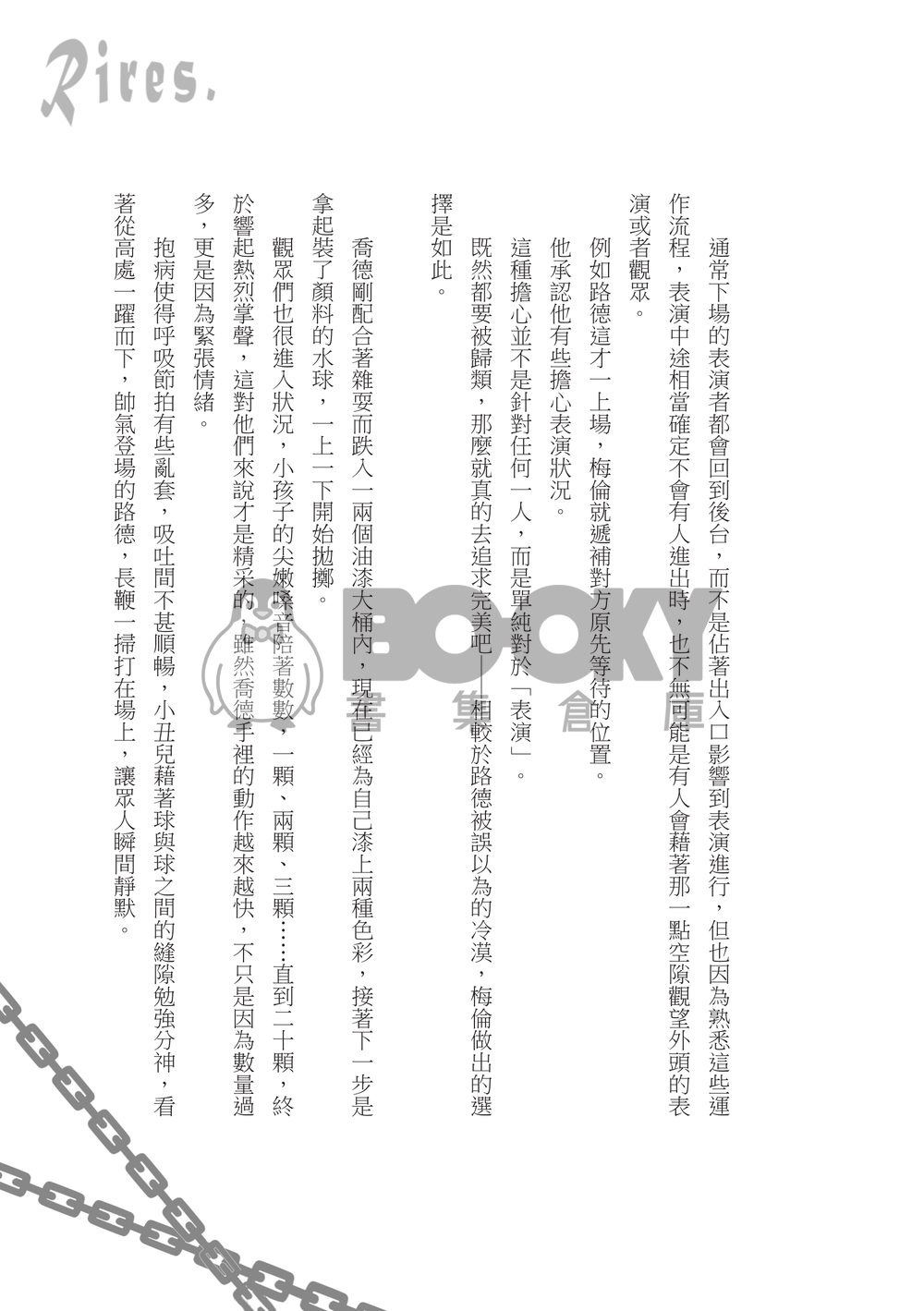 Rires. 試閱圖片