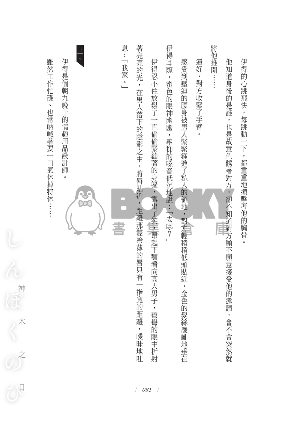 【新世界狂歡】神木之日 試閱圖片