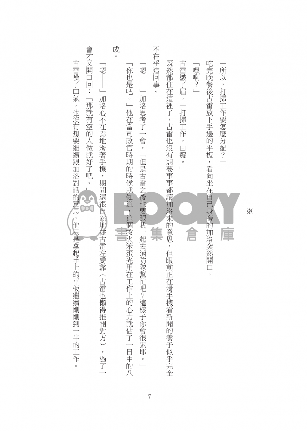 君と一緒に一週間 試閱圖片