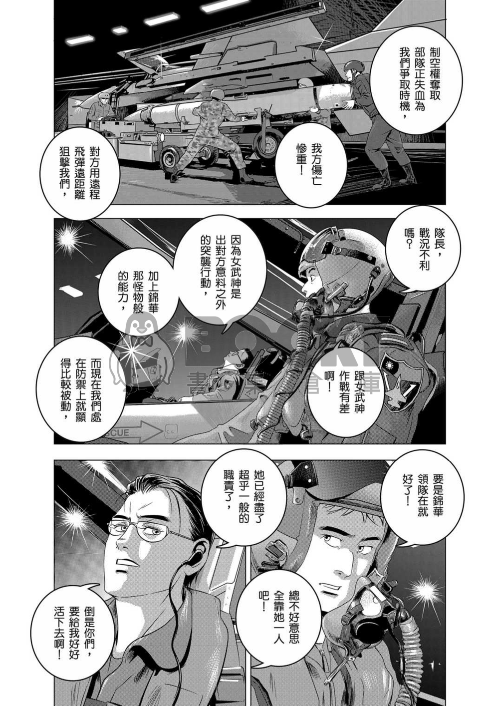 燃燒的西太平洋 17 試閱圖片