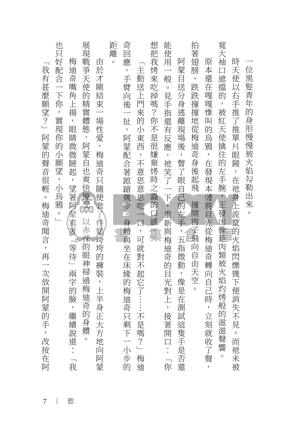 【詭秘之主｜紅蒙】慾 試閱圖片