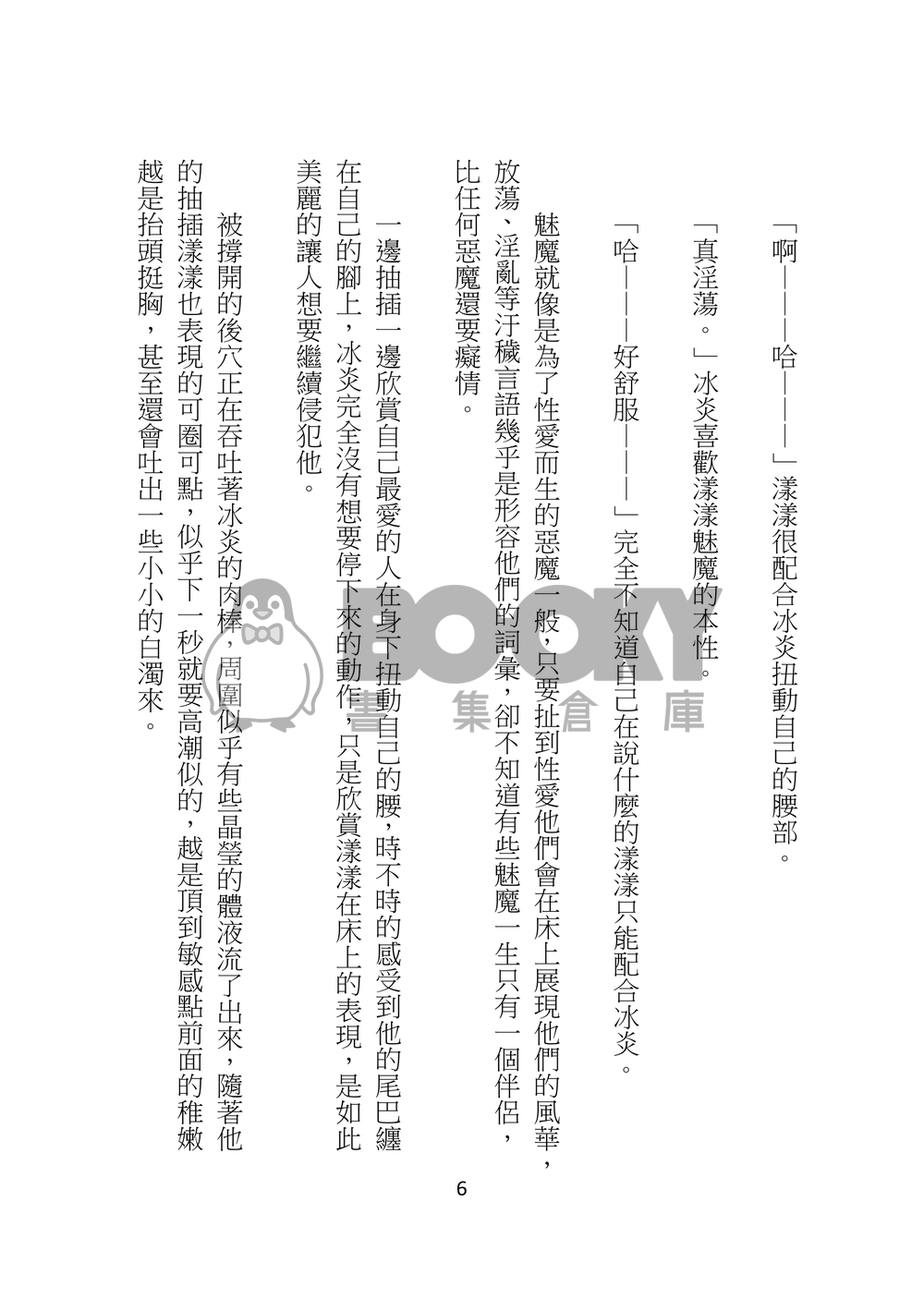 魅魔寶貝的小情趣時間(冰漾) 試閱圖片