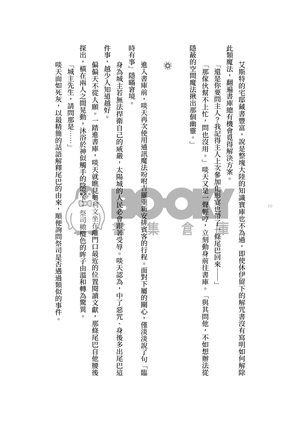 啖天中心向小說本《獅子尾巴先生》 試閱圖片