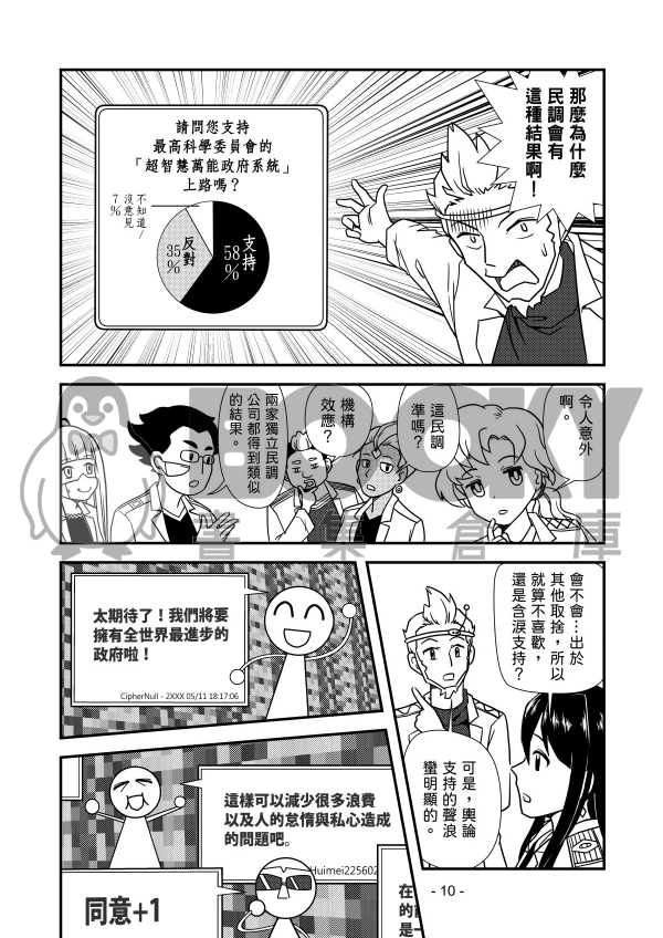 最高科學委員VIII-暗黑的護航者 試閱圖片