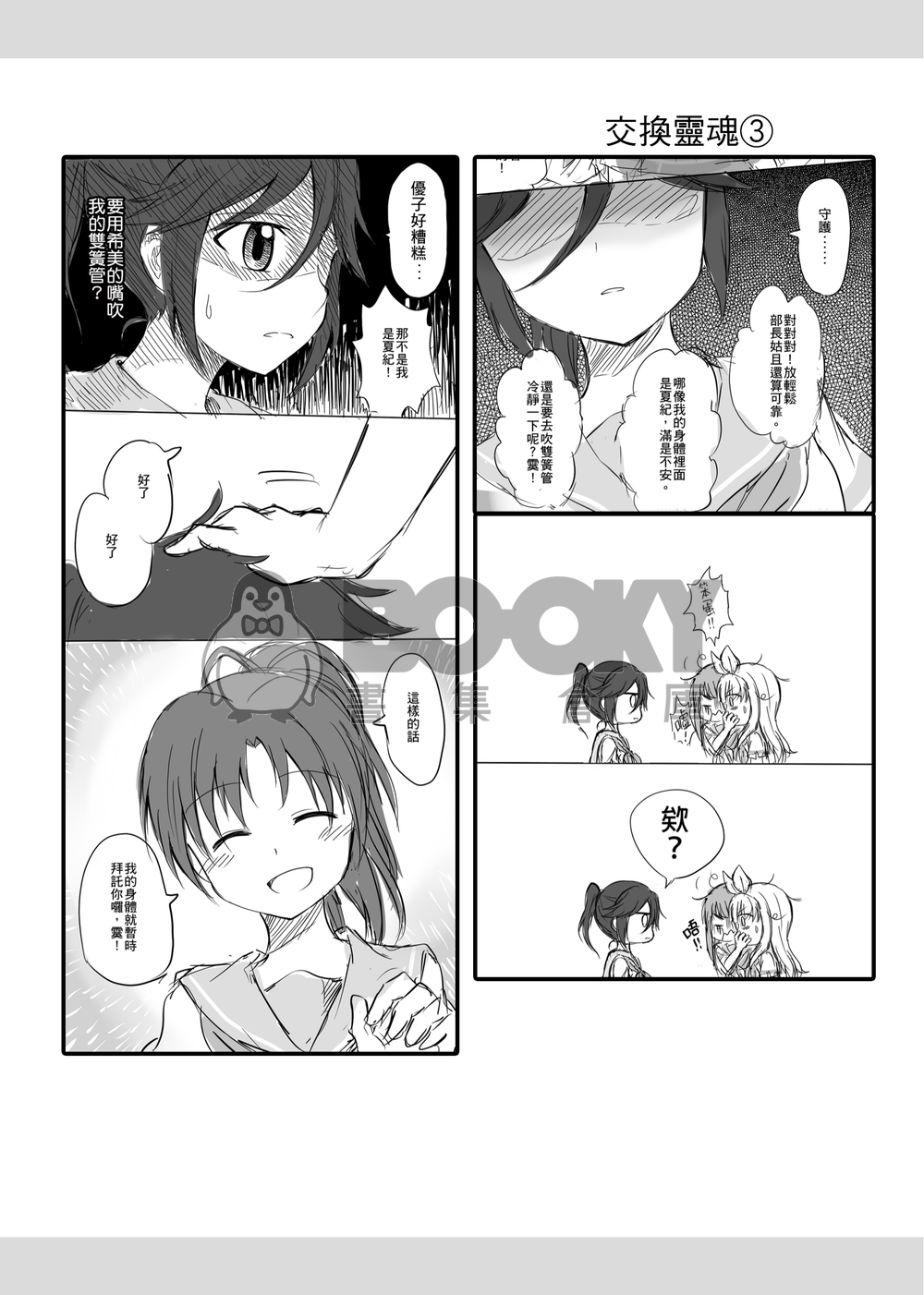 《HAPPY ICE CREAM》 試閱圖片