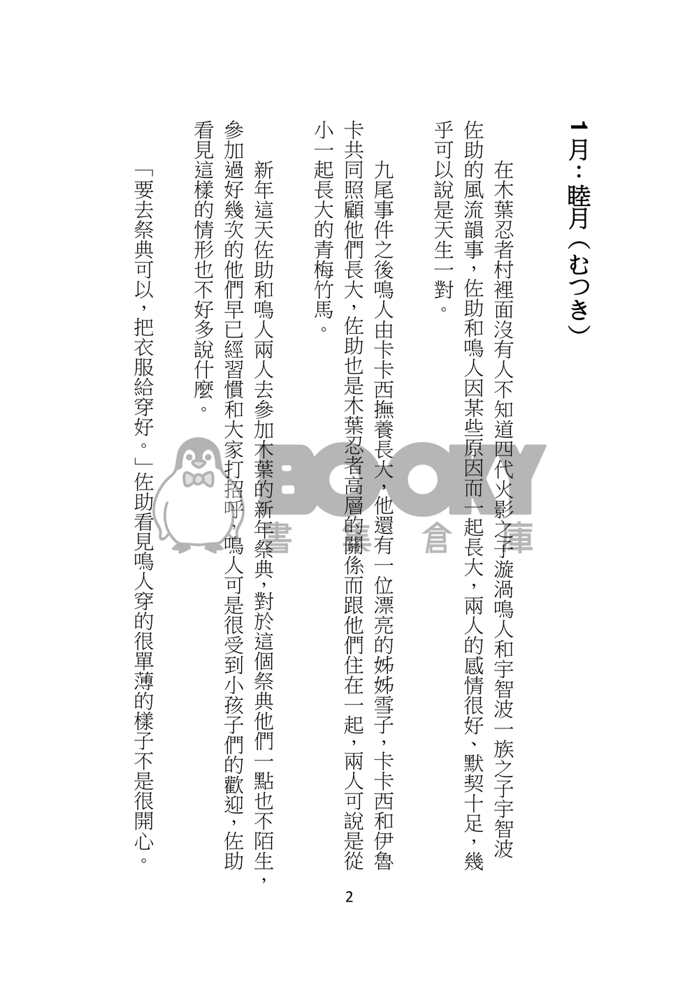 歲月如梭 試閱圖片