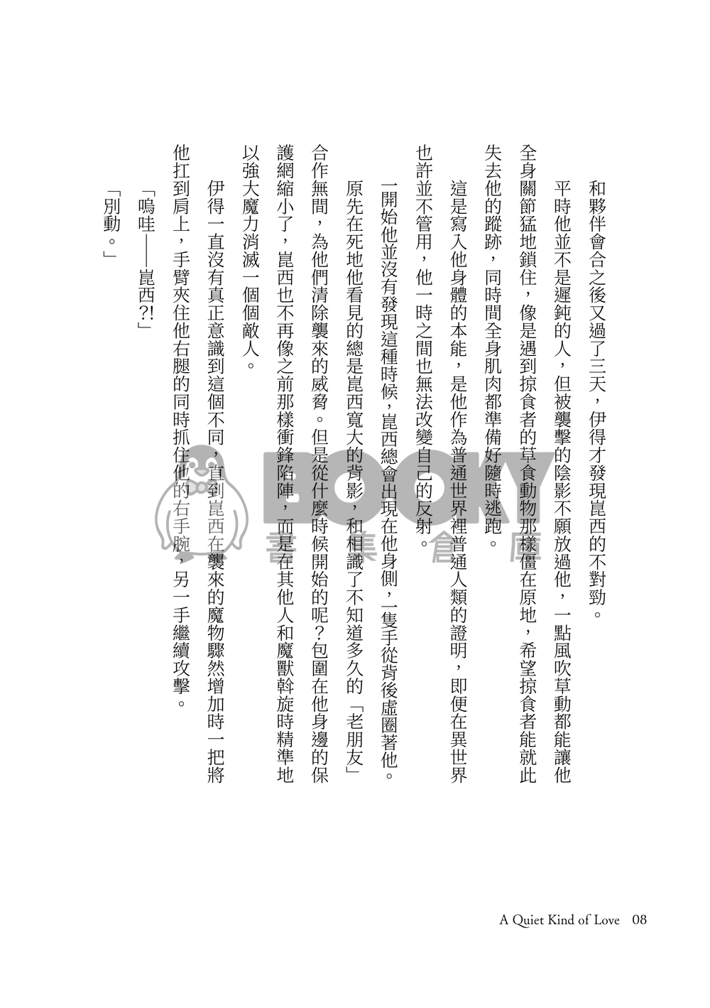 A Quiet Kind of Love 試閱圖片