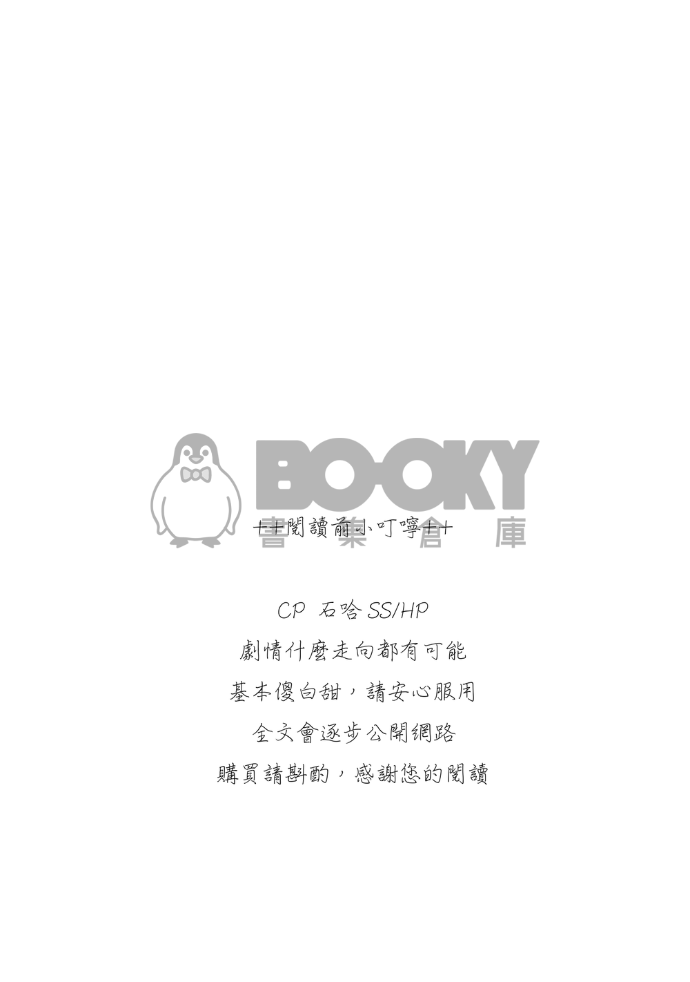 [SS/HP] About something 試閱圖片