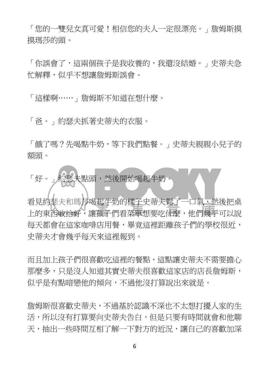 轉角遇見愛 試閱圖片