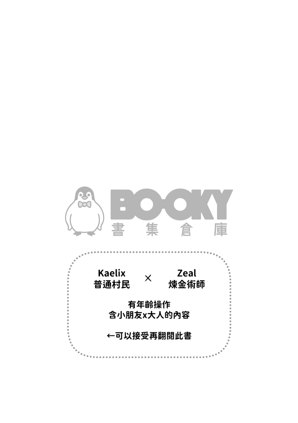 這瓶藥水好像有點不太對勁 試閱圖片