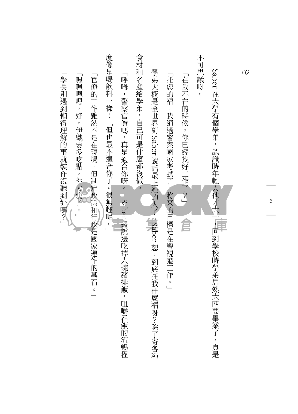 FSR 劍伊風味小說本《三位伊織與Saber學長》 試閱圖片