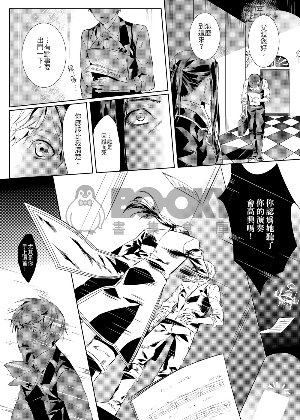 喪服淑女Vol.1－幻葬箱庭－ 試閱圖片