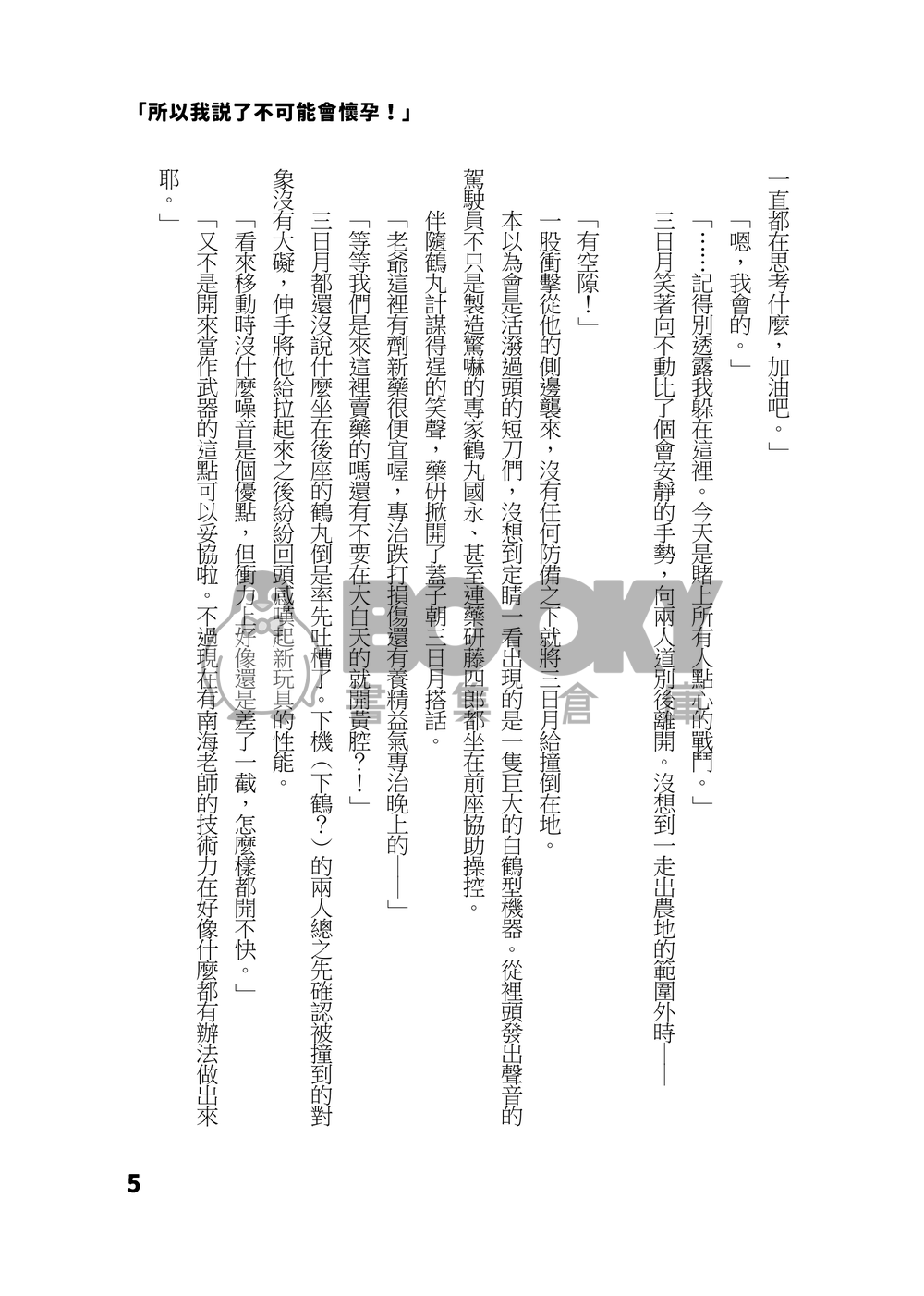 付喪神は賽を振らない 試閱圖片