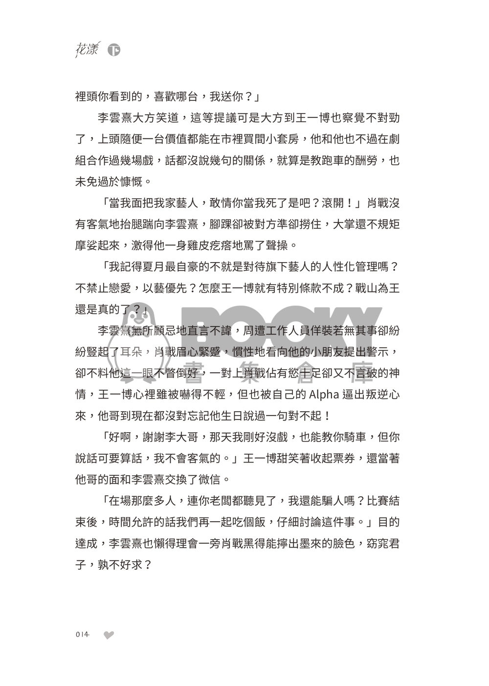 花漾《下》 試閱圖片