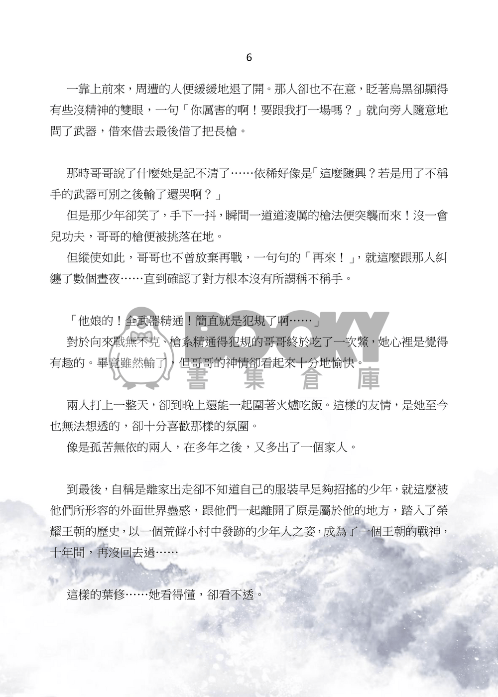 【全職高手】(韓葉)《酣戰》下 試閱圖片