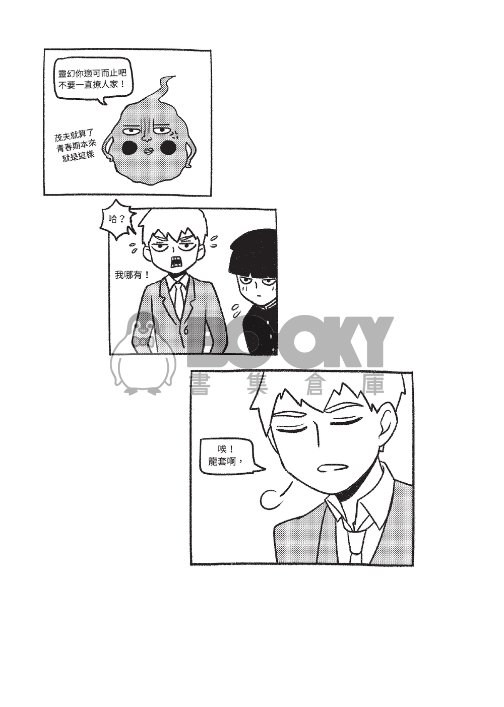 モブサイズ100％ 試閱圖片