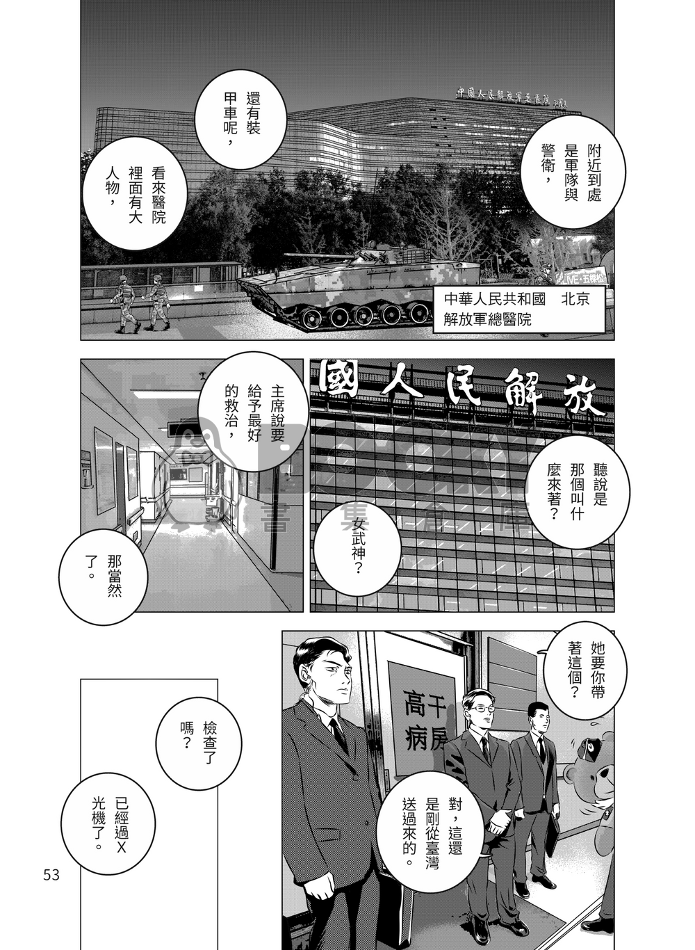 燃燒的西太平洋 第30集(下)(完結篇) 試閱圖片