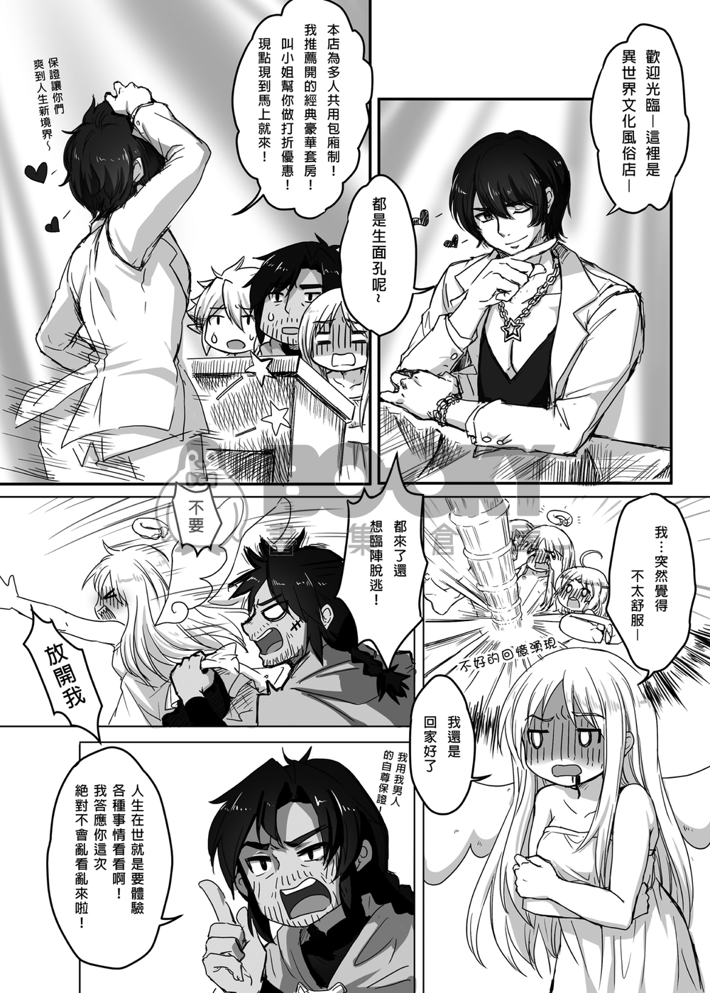 異世界文化からの天使レビュー 試閱圖片