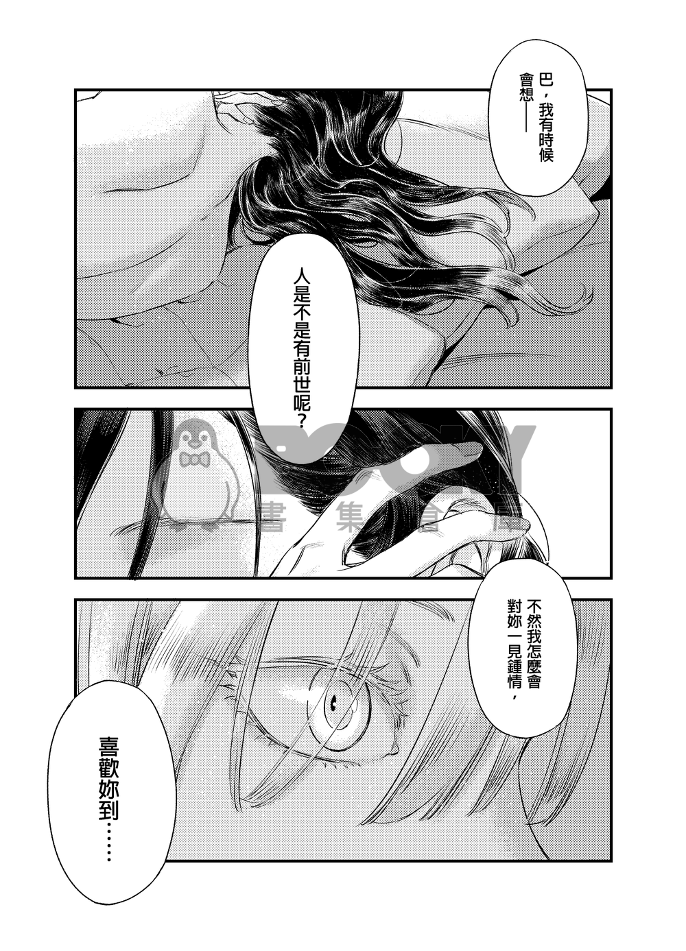 Chronostasis 試閱圖片