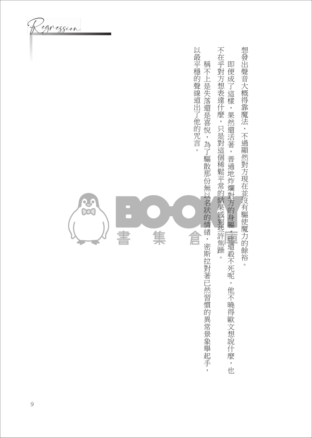 Regression 試閱圖片