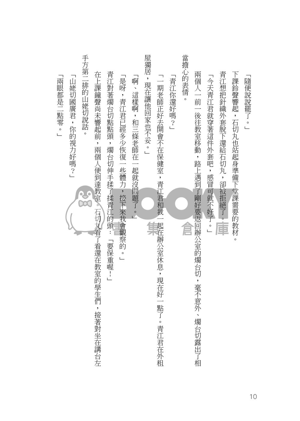 刀劍亂舞石青小說本《摩訶摩訶不思議與青江君》 試閱圖片