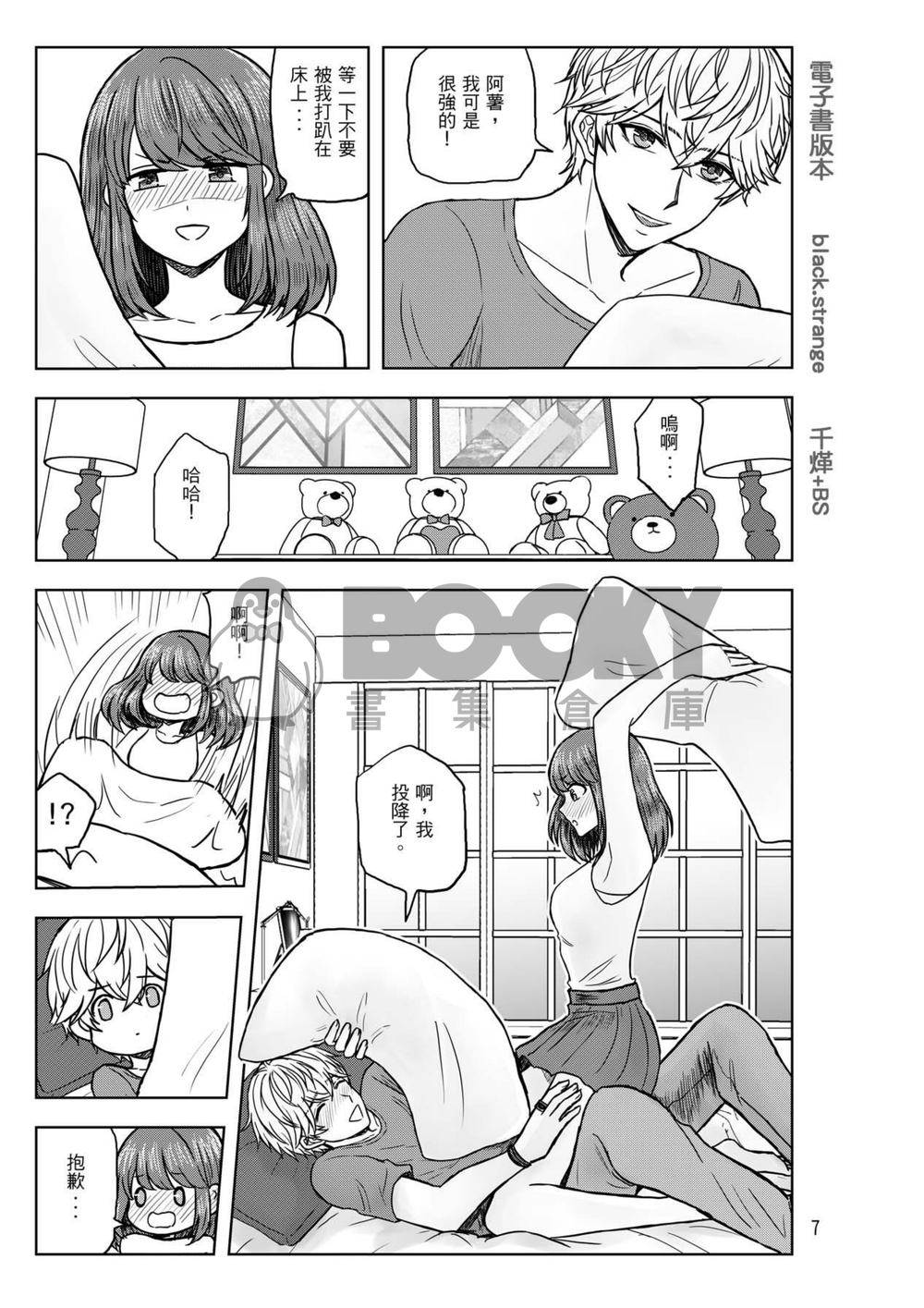 【戀與製作人同人誌 】周棋洛的愛 試閱圖片